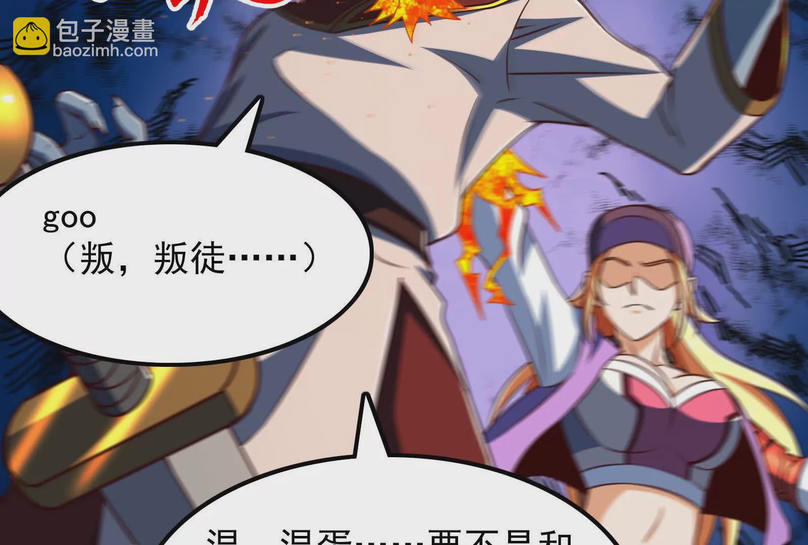 古神遊戲 - 第110話 完成！怎麼才三成啊(2/3) - 3